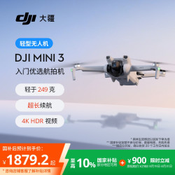 大疆 Mini 3 优选迷你航拍机 智能高清拍摄无人机