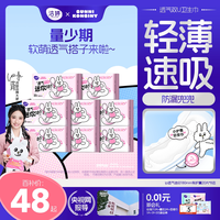 洁婷 透气迷你巾卫生巾带护翼180mm日用小巧轻薄量少专用