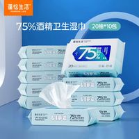 蓬松生活 加厚加大75%酒精湿巾 20抽*10包