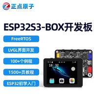 正点原子 ESP32 BOX开发板AI小智AI聊天机器人组合套件  ESP32S3 虾哥推荐 ESP32S3 BOX开发板（带触摸）