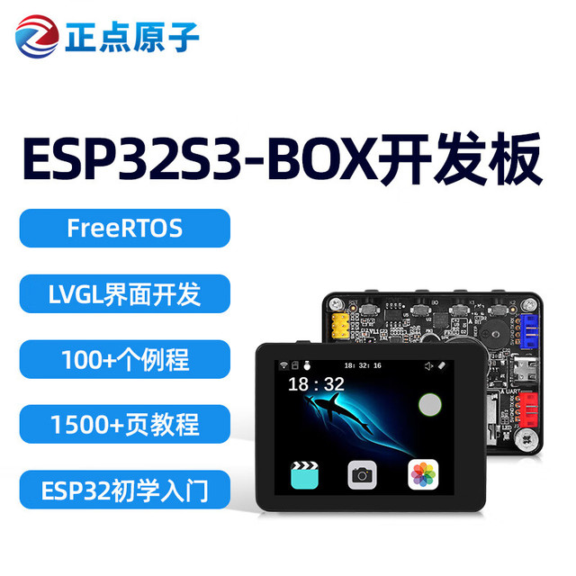 正点原子 ESP32 BOX开发板AI小智AI聊天机器人组合套件  ESP32S3 虾哥推荐 ESP32S3 BOX开发板（带触摸）