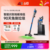 小狗 无线吸尘器自动集尘家用大吸力T15 Pro