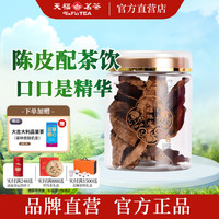 天福茗茶 正宗新会广东陈皮干罐装 10年老陈皮茶果类泡水配白茶普洱六堡茶 30g*1罐