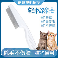 科万鸿 猫咪除蚤梳子狗狗除跳蚤虱子密齿梳去浮毛梳猫掉毛清理器宠物用品 小号+大号