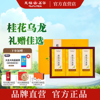 天福茗茶 桂花乌龙茶礼盒 桂花香乌龙茶花茶300克自饮中秋节伴手礼 300g*1盒