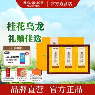 天福茗茶 桂花乌龙茶礼盒 桂花香乌龙茶花茶300克自饮中秋节伴手礼 300g*1盒