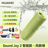 华为 Sound Joy 2 智能版 音箱 向新绿
