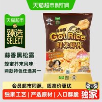 88VIP：旺旺 猫超臻选蒜香黑松露味虾片旺旺蜂蜜芥末味零食低温膨化大米制胚