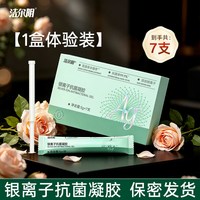 洁尔阴 银离子私处凝胶私密养护抑菌去异味保养护理液女官方旗舰店