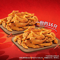 肯德基 夜宵鸡翅尖纯享2份装