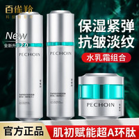 百雀羚 超A护肤水乳霜组合抗皱紧致补水保湿淡化细纹化妆品礼盒