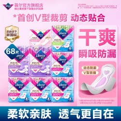 薇尔 卫生巾舒适日用夜用护垫超薄卫生巾68片tt