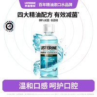 李施德林 漱口水不添加酒精温和冰蓝零度100ml便携款
