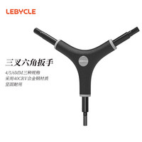 乐百客 三叉Y型内六角工具4/5/6mm扳手 山地公路车通用 便携骑行维修套装