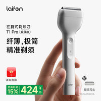 徕芬 剃须刀T1 Pro长须+短须组合刮胡刀七夕礼物送男友