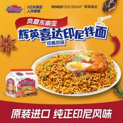 辉英喜达 sedaap印尼拌面经典风味450g 干拌面捞面方便面速食进口夜宵
