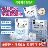 88VIP：妇炎洁 私处湿巾女性私护卫生湿巾雪莲湿巾纸可擦杀菌湿巾