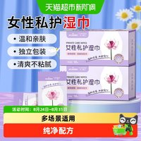 88VIP：海氏海诺 女性卫生私护湿巾清洁杀菌经期房事男女湿纸巾独立包装