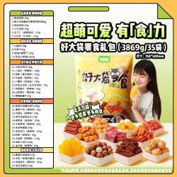三只松鼠 好大袋零食礼包3869g低温膨化独立包装解馋必备