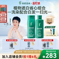 日本进口利尻昆布纯植物染发膏剂补色染发洗发水遮白天然洗染套装