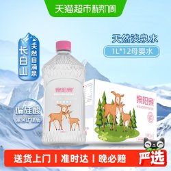 泉阳泉 长白山天然淡矿泉水1L×12瓶，低钠母婴适用天然弱碱性地下自涌泉瓶装