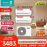 海信 一拖二空调 变频巨省电挂机大2匹一级能效包安装大1匹+大1.5匹KMV-55M2(TJ)