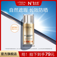 欧莱雅 防晒隔离露美颜遮瑕户外出行军训防晒通勤防晒户外防晒推荐