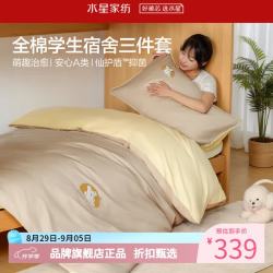 水星家纺 A类抑菌40支全棉刺绣学生宿舍三件套床笠枕套被罩 学院派床笠款三件套 0.9米床