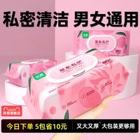 珍爱 湿纸巾擦私密男女通用私处专用湿巾纸杀菌卫生私护湿巾女性