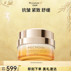 百雀羚 臻奢凝时抗皱精华霜50g