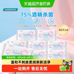 屈臣氏 牌卫生湿巾柔润亲肤温和棉柔耐脏耐拉扯75%酒精99.9%杀菌80片*4包