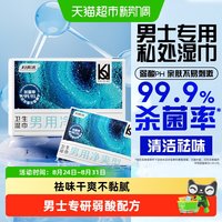 88VIP：妇炎洁 男士专用湿巾私密清洁房事湿擦免洗去粘腻私处杀菌去异味