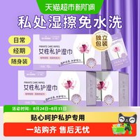 88VIP：海氏海诺 女性卫生私护湿巾清洁杀菌房事男女性清洁湿纸巾独立包装