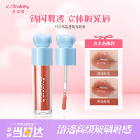 珂拉琪 Color Key珂拉琪晶透玻光唇蜜5g 01裸赤茶