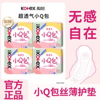 高洁丝 卫生巾 150mm 20片