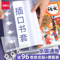 得力 包书皮包书套透明自粘包书膜磨砂书皮纸砂学生课本书本保护套