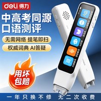 得力 词典笔英语点读笔小初高通用单词翻译智能扫读笔扫读笔2026年