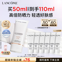 兰蔻 小白管 轻透水漾防晒乳 SPF50 PA++++ 50ml