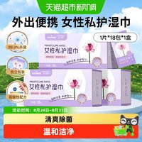 88VIP：海氏海诺 女性私护湿巾擦私处卫生湿纸巾独立包装杀菌便携弱酸性