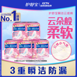 护舒宝 瞬洁云感棉升级卫生巾姨妈巾日用超薄透气