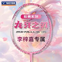 百亿补贴：VICTOR 胜利羽毛球拍胶囊粉龙牙李梓嘉TK-RYUGAMETALLIC CPS
