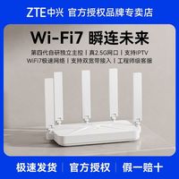 百亿补贴：中兴 巡天 BE3600Pro 5 天线卧式 WiFi7 路由器 2.5G 网口千兆家用