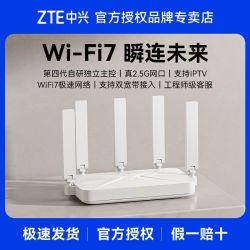 中兴 巡天 BE3600Pro 5 天线卧式 WiFi7 路由器 2.5G 网口千兆家用