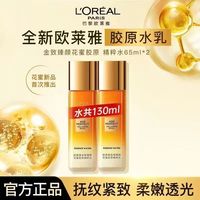 欧莱雅 爽肤水小蜜罐花蜜胶原水滋润补水保湿紧致淡化细纹护肤品女