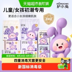 护小兔 儿童卫生巾少女专用女童初潮安睡裤青少年两侧可粘贴安心裤