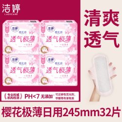 洁婷 卫生巾透气极薄日用经期亲肤棉柔大姨妈巾女正品