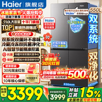 海尔 小红花2.0系列 BCD-550WGHTDC9GYU1 风冷十字门冰箱 550L 博卡灰