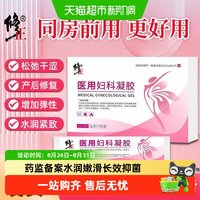 88VIP：修正 妇科凝胶抑菌正品医用霉菌性阴道炎私处护理宫颈瘙痒疼痛jt
