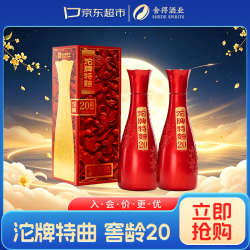 沱牌 特曲窖龄20 浓香型白酒50度500ml*2瓶 婚宴  送礼