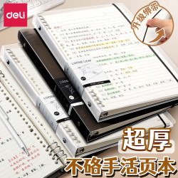 得力 B5活页本不硌手A4A5加厚翻转考研错题本横线方格替芯线圈本